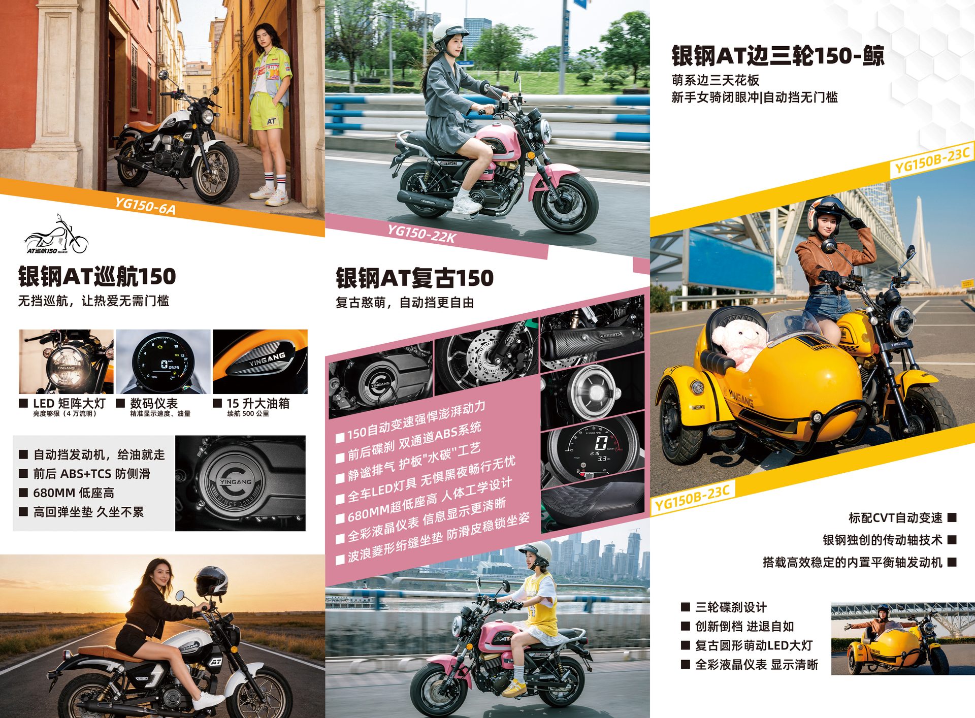 AT 巡航 150 产品折页(反面)