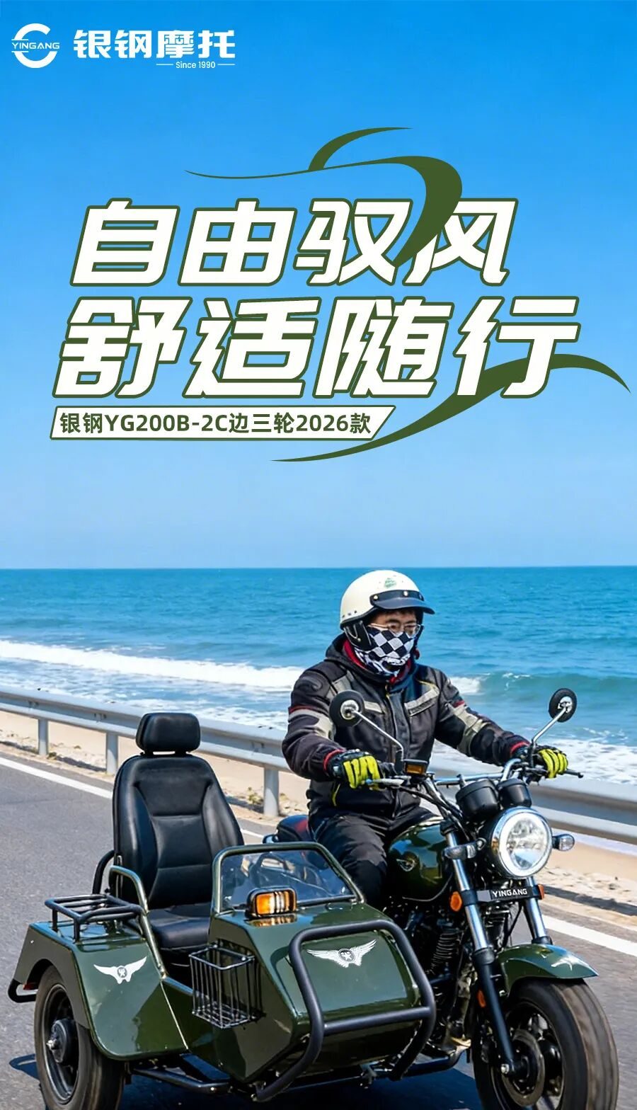 复古边三轮再升级！银钢巡逻者 200 边三轮2026 款舒适登场！