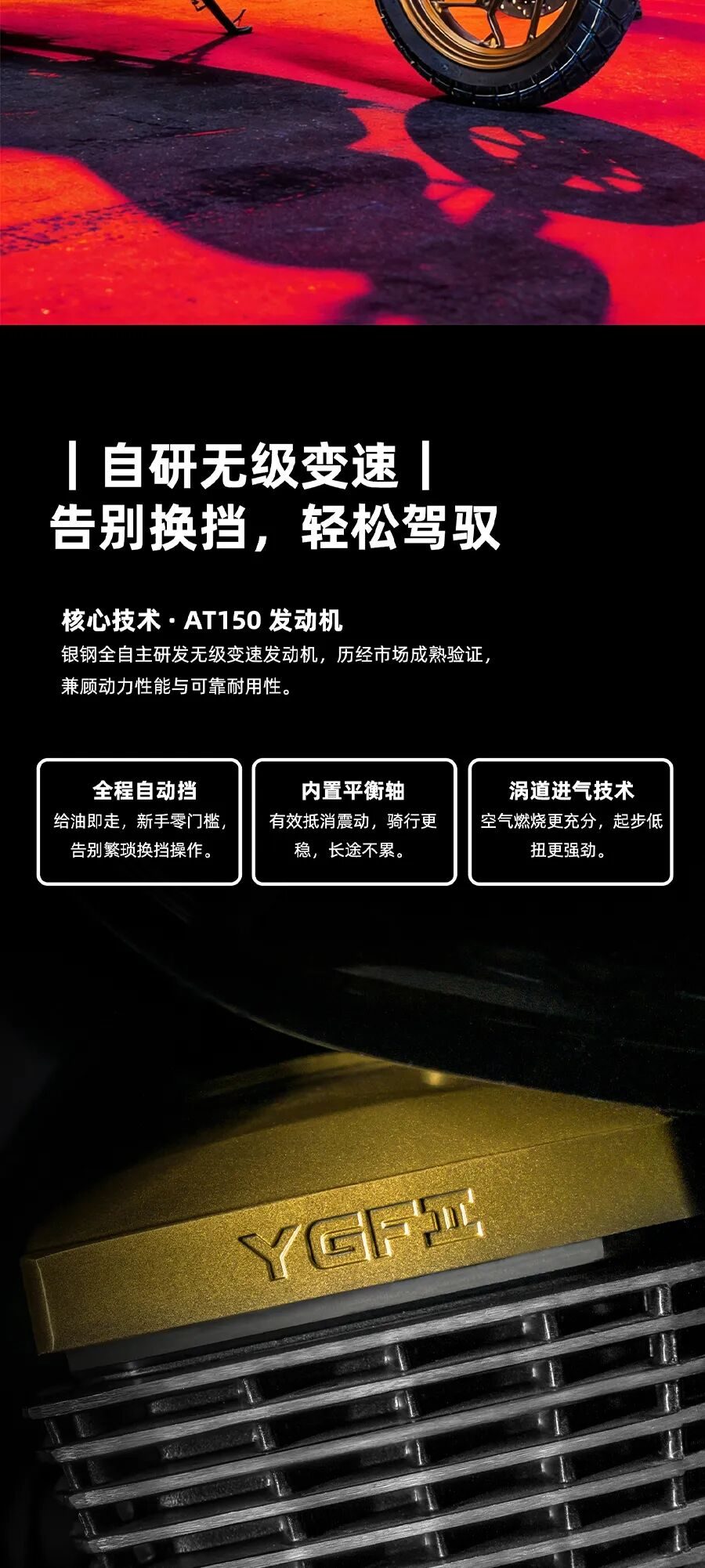 人生首台巡航，没选手动！银钢AT 巡航 150，让每一次出发都从容自在！