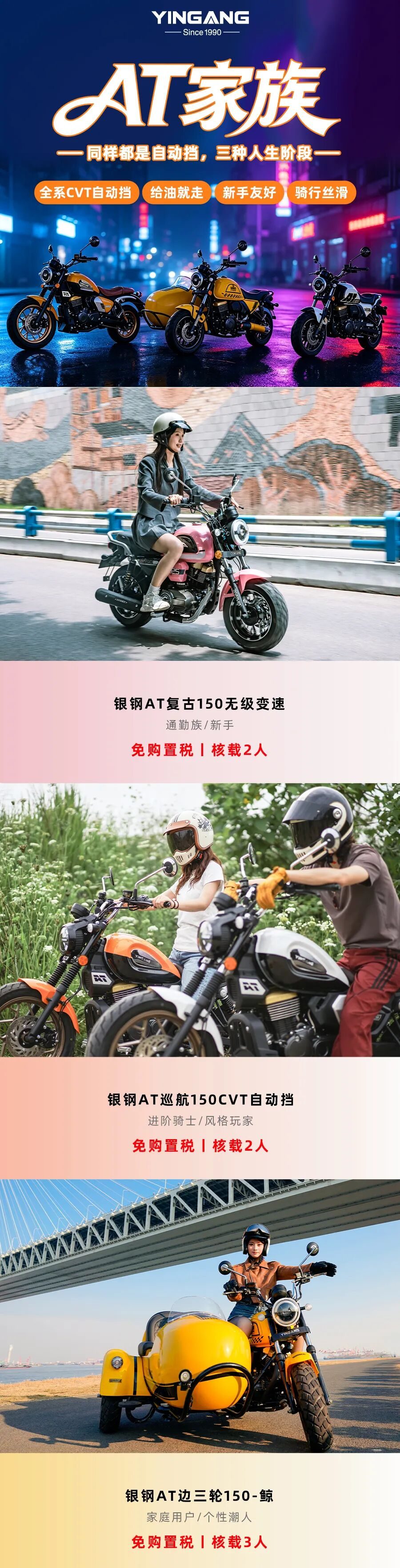 银钢 AT 家族:全系 CVT 自动挡,免购置税