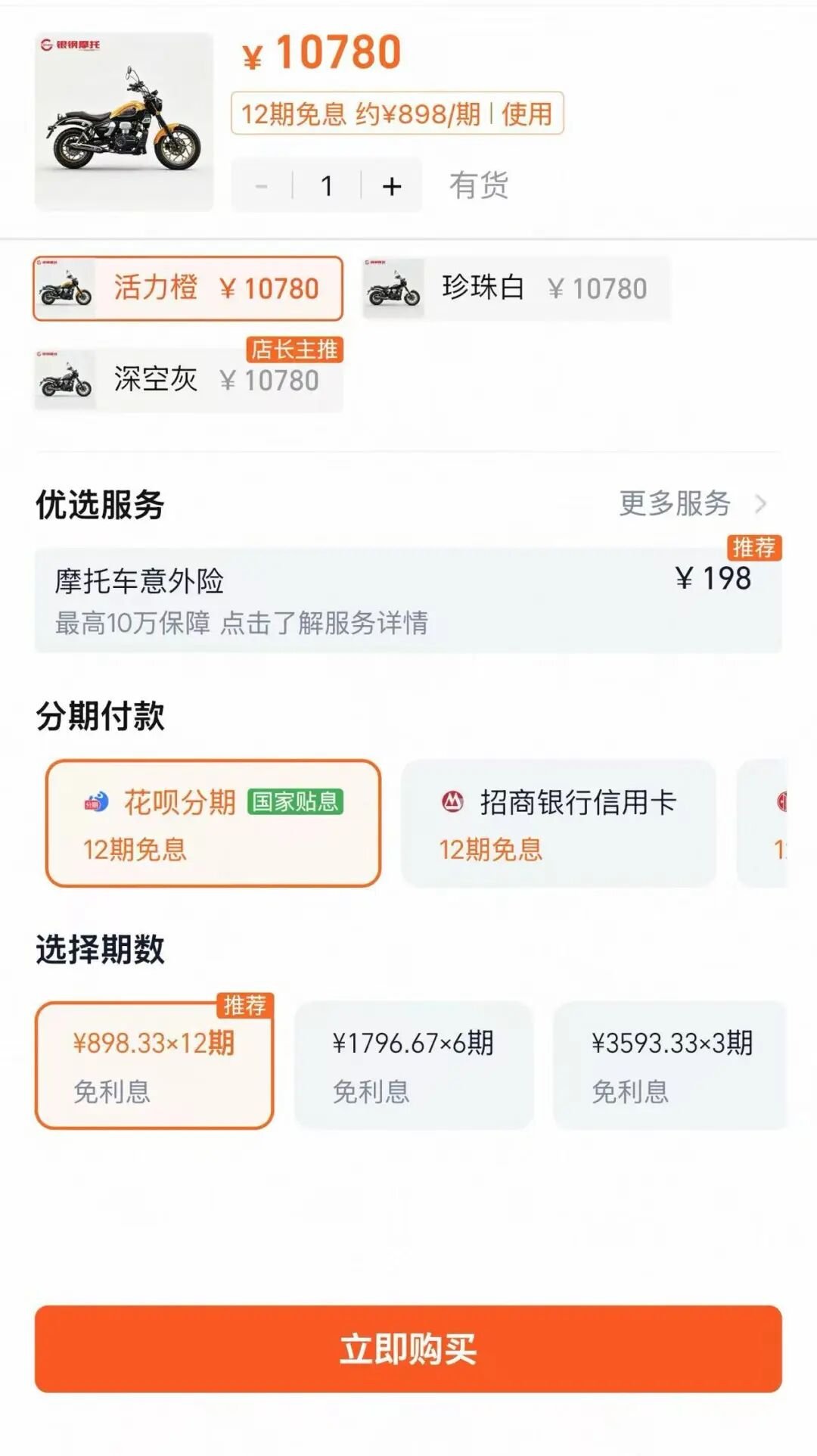 天猫银钢官方旗舰店 AT巡航150:¥10,780,12 期免息每期约 ¥898.33